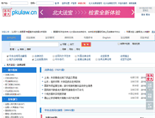 Tablet Screenshot of gdlawyer.chinalawinfo.com