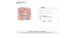 Desktop Screenshot of login.chinalawinfo.com